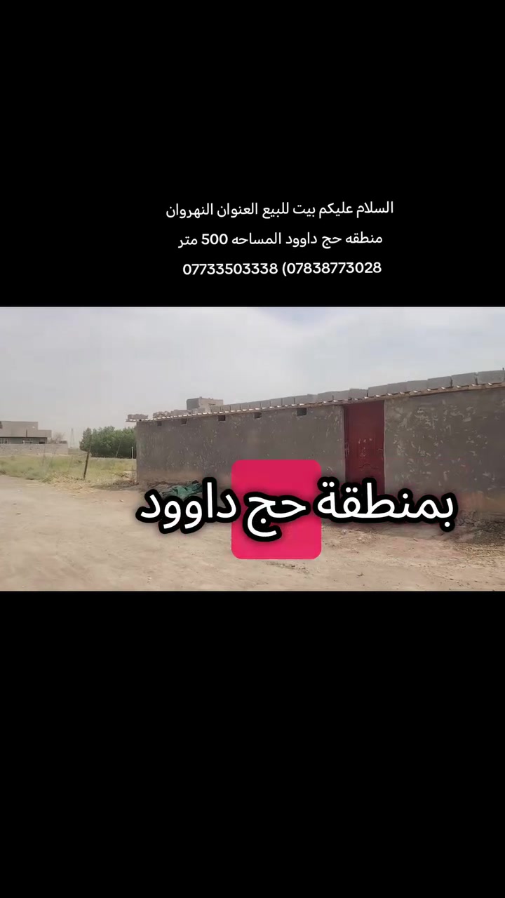 السلام عليكم بيت للبيع ***********) ***********

