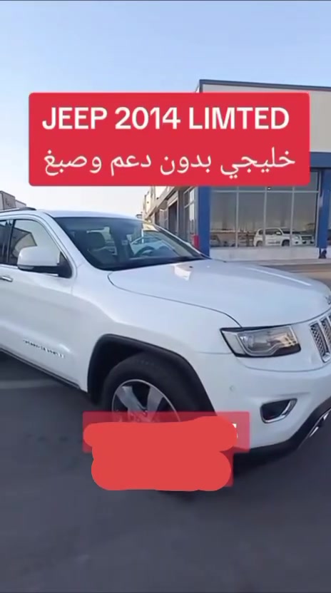 جيب خليجي لمتدد 2014 فول 1/1 ماعدا الجكات 
كفاله عامه رقم شمالي بسمي سياره جديده ومال جناي ماشيه 150 سياره ع ايدي كلش جديده وضع شركه ***********
