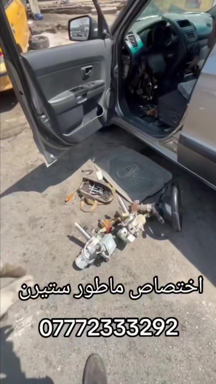البهادلي لتجاره جميع قطع غيار السيارات الكوريه
 [وارد امريكي وارد خليجي ]✓
#اختصاص _ ماطور ستيرن كهربائي  
#اختصاص _ ABS بريك 
#اختصاص _ مبخره بانزين 
#اختصاص _صدر عام
يوجد لدينا توصيل إلى جميع محافظات العراق 
 ويوجد لدينا فتح وشد وبرمجه وضمان بعد العمل 
📍 حي اور نادي النفط عماره الميزان 
📞 ***********
 @أبرز المعجبين
