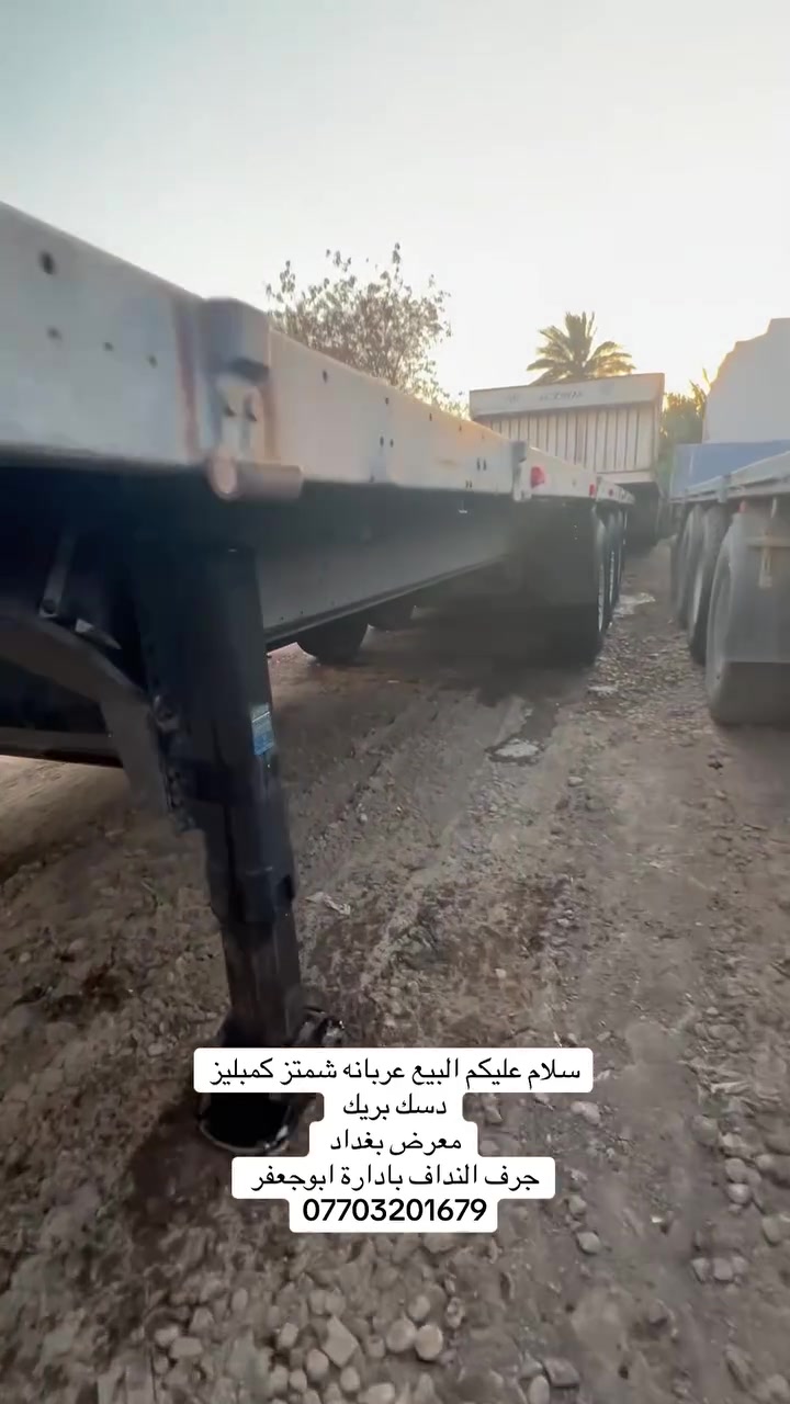 سلام عليكم البيع عربانه شمتز كمبليز 
دسك بريك عربانه كامله 
بغداد جرف النداف
***********
