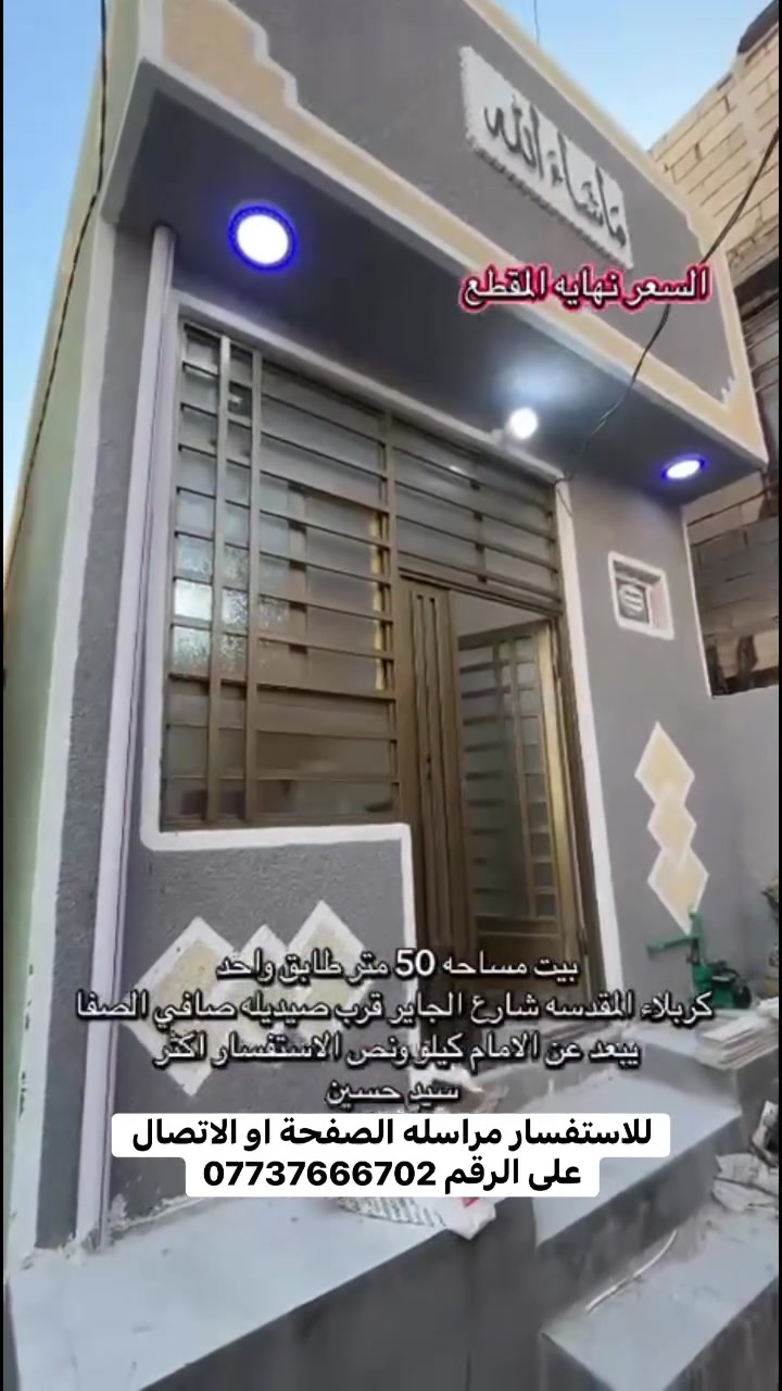 كربلاء المقدسه • شارع الجاير • ٥٠م