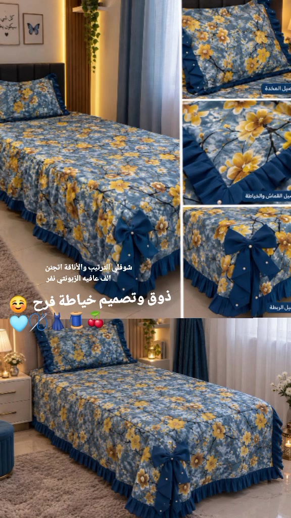 خياطة فرح 🌹 شغل امرتب ونضيف بأسعار مناسبه اختاري النقشه الالون وحنه نخيطه تدللين ☺️🪡✂️🧵
نزلت خياطة الام اوبنته الزبونتي الف عافيه اولا نفسه الخاله هم اله دور☺️🍒🧵🪡✂️👌

نص مكتوب في الصور:
- تفاصيل المخدة
- تفاصيل القماش والخياطة
- تفاصيل الربطة