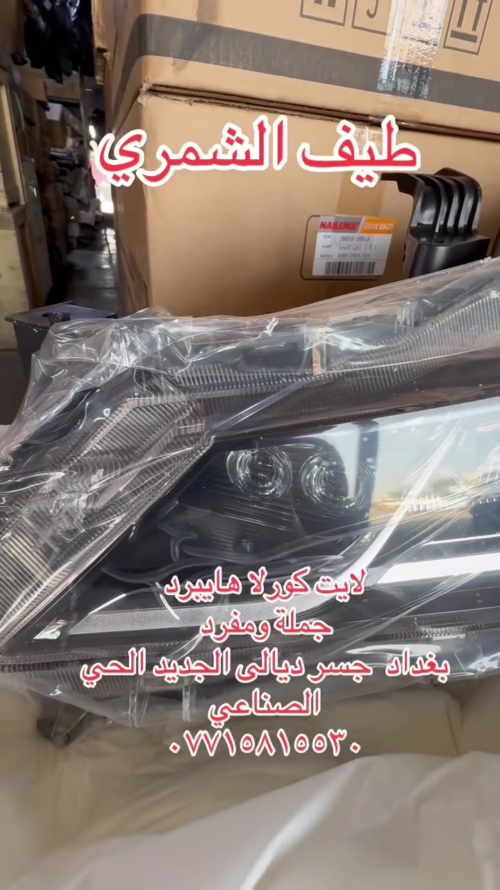 بغداد • جسر ديالى • قطع غيار