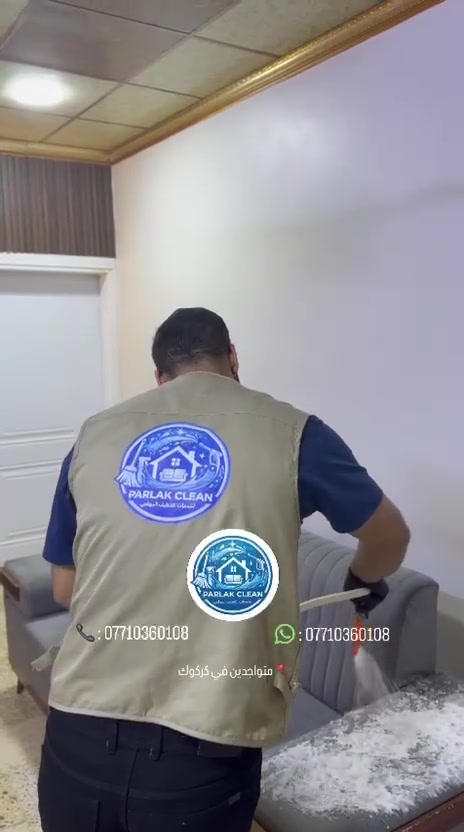 تنظيف القنفات ودواخل السيارات، ،،، 
قنفتك ترجع مثل الجديدة ب 35 ألف بس تعبت من البقع؟
قنفتك فقدت لونها ولمعتها؟ لا تشيل هم
:Parlak Clean ويه ++
تنظيف عميق يزيل أصعب البقع
تعقيم كامل يقضي على الجراثيم والروائح أحدث أجهزة الرغوة داخل منزلك
* عرض خاص لأهل كركوك:
الطقم الكامل (10 مقاعد) ب 35,000 دينار فقط!
موقعنا: كركوك - طريق بغداد
***********
Parlak Clean - نظافة تلمع

