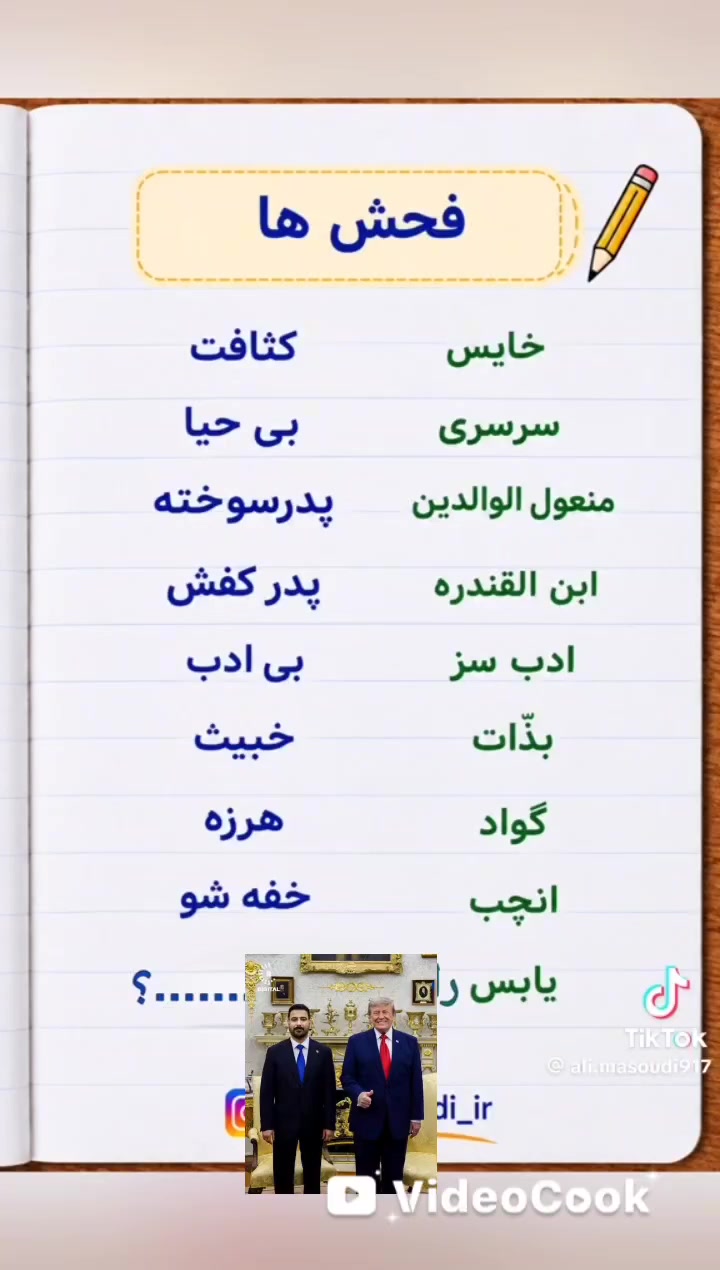 تعلم الفارسية • دروس