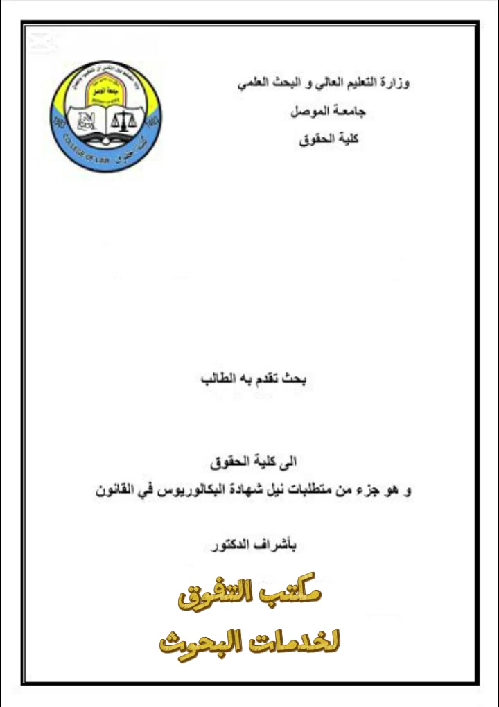 بحوث التخرج • بحوث الترقية • برزنتيشن