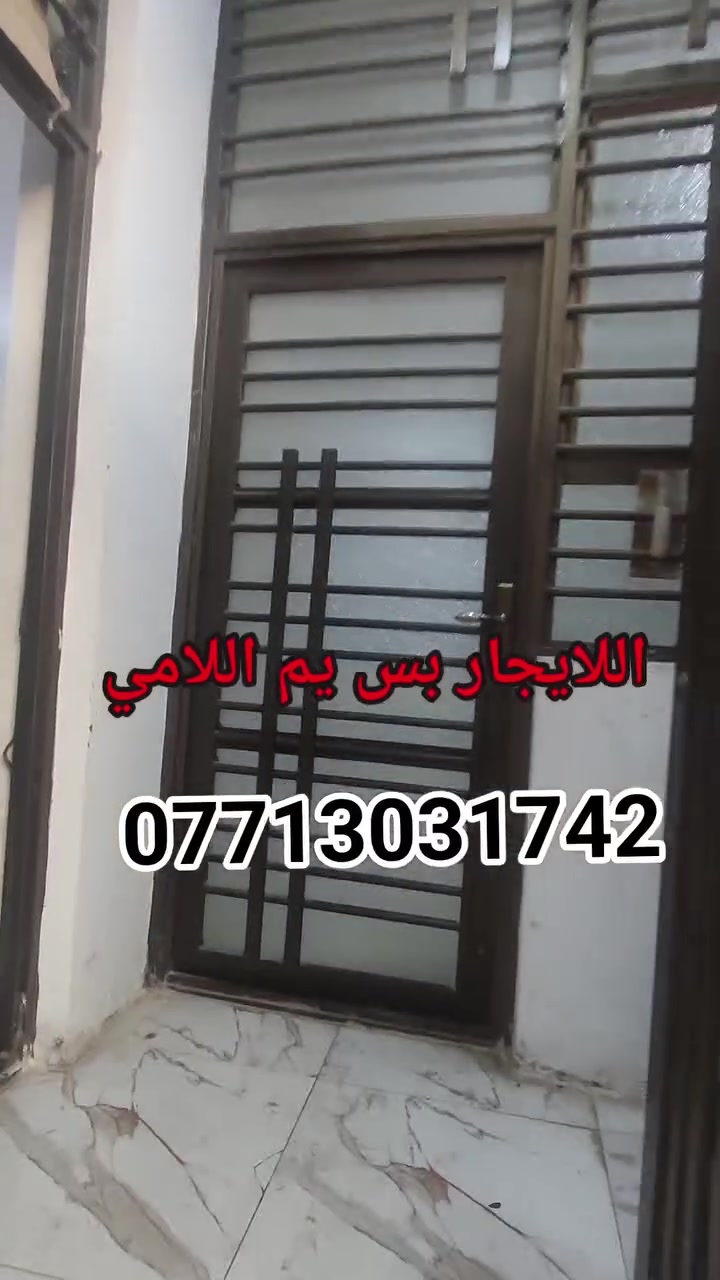 اللايجار بيت 60م طابقين ستقبال . صاله. مطبخ. غرفتين. نوم .صحيات . ❤️‍🔥الموقع .❤️‍🔥كربلاء الحولي 100م فرع سفارة تركية ...للاستفسار تصال بنا عبرآ 
❤️‍🔥***********❤️‍🔥

