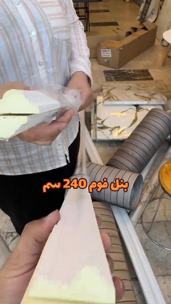بنل فوم مضغوط - يلصق بواسطة السيليكون - القياس 240 سم #ديكورات #مودرن #*********** العنوان بغداد صليخ مجاور علوة بغداد ✅☎️ ***********

نص مكتوب في الصور:
- SnapEdit