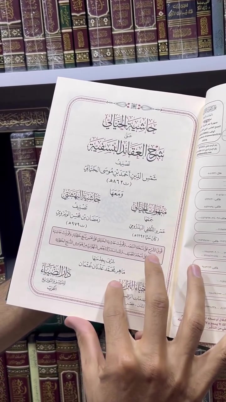 كتاب حاشية الخيالي على شرح العقائد النسفية

سعر 30 الف  

—--
يوجد لدينا خدمة التوصيل لجميع المحافظات العراق ب 5 الاف 
او لتواصل عن طريق واتس اب 
***********
_______
 #fypシ #fyp #foryouシ #العراق #معرض #الغزالي #كتب #کتێب #foryoupage #fbreels  
——-
