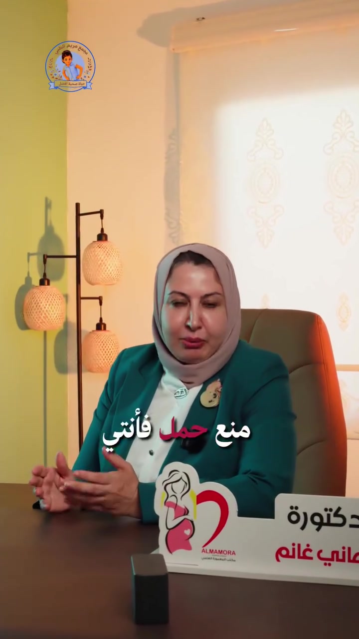 "مركز مريم الصحي ل رعاية صحية متكاملة لكل أفراد العائلة، النسائية ورعاية الحوامل، الباطنية، طب الأسنان، طب الأطفال، المختبر الطبي، والعيادة التمريضية.
 نخبة من الأطباء والكوادر الطبية
عيادة الدكتورة رنا هاني غانم لرعاية الحوامل والامراض النسائية
عيادة الدكتور اشرف الصمدي اختصاص باطنية واطفال
عيادة الدكتور ابراهيم عبدالغني الهاشمي للاسنان  
الموقع: موصل / حي الميثاق / السوق الرئيسي قرب مجوهرات مكة
للحجز والاستفسار: ***********"
