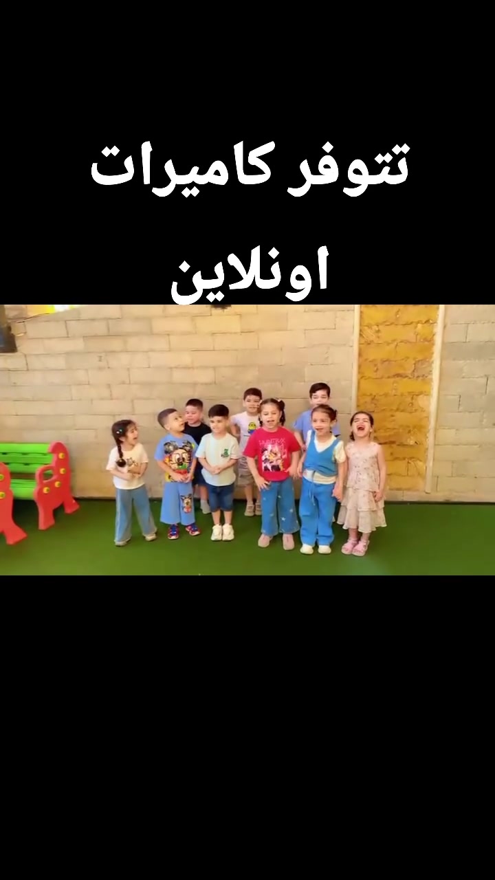 روضة ماما نبراس الاهلية تتوفر كاميرات اونلاين حي الرفاق خلف مدينة ***********@
