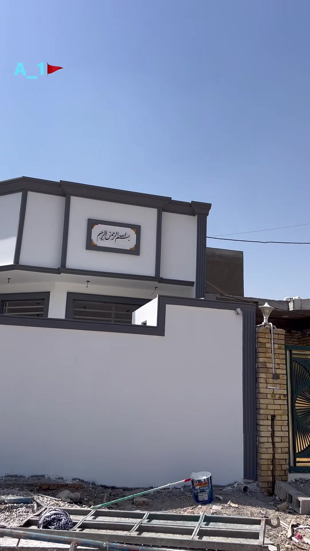 A_1🚩تغليف واجهة فوم تركي 

لأن الإدارة هندسية، والتنفيذ بفكر فني وخبرة طويلة!
ً
ً
نحن لا نكتفي بالصبغ والديكور فقط، بل نعيد لبيتك شبابه من خلال:
✅ ترميم احترافي يعالج عيوب الجدران والأسقف.
✅ تنسيق ألوان وديكورات حديثة تناسب ذوقك ومساحتك.
✅ التزام تام بالمواعيد والميزانية المحددة دون مفاجآت.
ً
ً
جودة الهندسة.. تلتقي بجمال الفن.🎭

*********** 📞
تنفيذ /@سلام خميس
