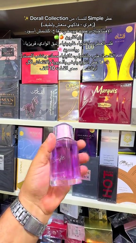 سيمبل النسائي من دورال كوليكشن #عطر #عطور #العراق🇮🇶 #دارك #عطور_نسائية_رجالية 

نص مكتوب في الصور:
- ✨ Dorall Collection عطر Simple للنساء من (زهري - فاكهي منعش ولطيف)
- الإفتتاحية: برغموت، يوسفي، تفاح، كشمش أسود، ونيكتارين 🍏🍑
- قلب العطر: ماغنوليا، غاردينيا، زنبق الوادي، فريزيا، وياسمين 🌸
- القاعدة: عنبر، باتشولي، فانيليا، مسك، وخشب الصندل
- عطر أنثوي ينبض بالحيوية والانتعاش لكل أوقاتك.
- سعر القطعه 10 الاف