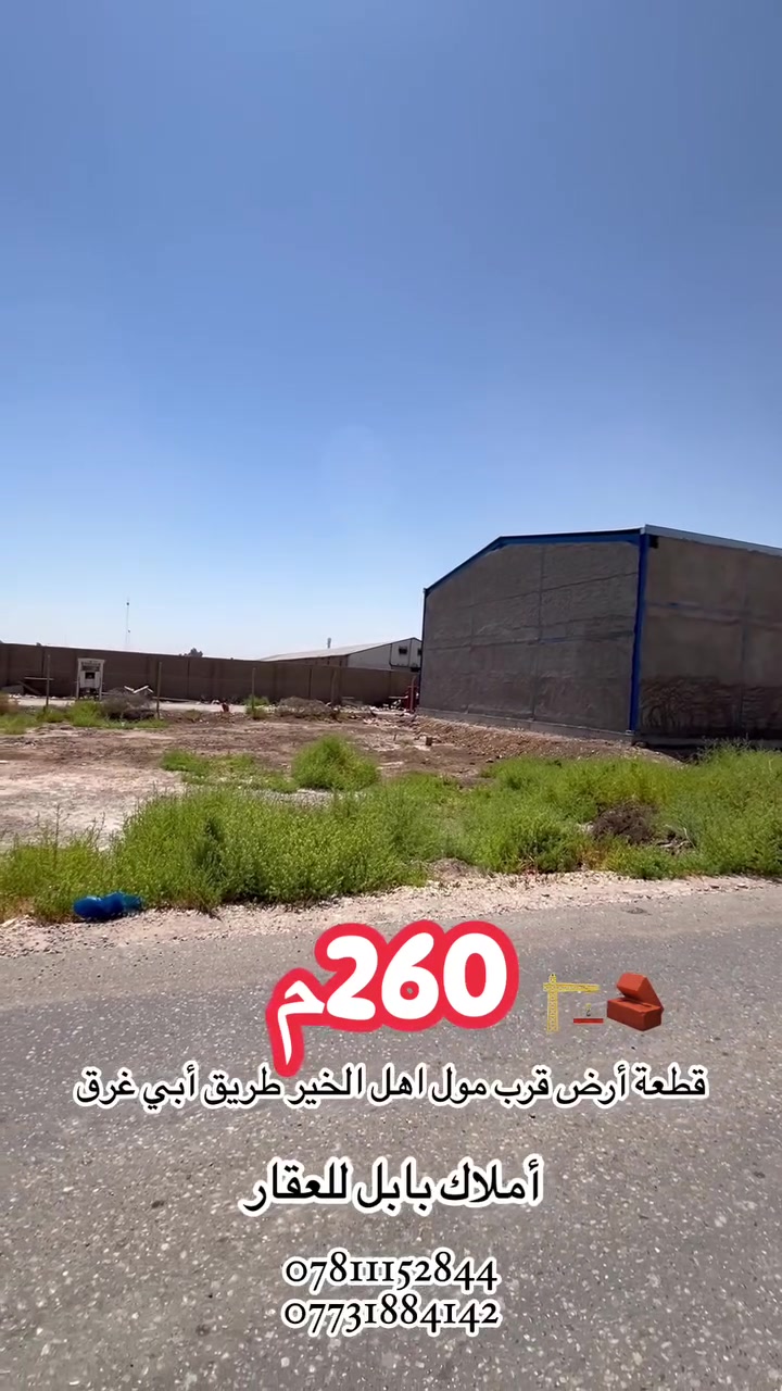 ٢٦٠م • واجهة ١٠م • طابو زراعي