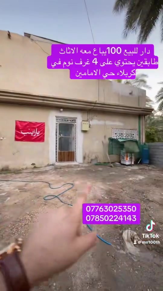 دار للبيع معه الاثاث المساحه 100 م في كربلاء حي الامامين يحتوي على 4 غرف نوم طابقين  سعره 65 مليون للاستفسار 
***********
***********
