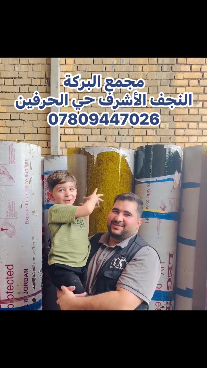 ((مجمع البركة))

🔴لتجارة الحديد & والانشائية العدد اليدوية

✅العنوان : النجف الاشرف / حي الحرفين/ البلوك الاول 

📌ملاحظة الاسعار جملة

للاتصال / الحديد 👈🏻 ***********

الانشائية 👈🏻*********** 
 
 #النجف
#الحدادين
 #الحرفيين

الهم صلي على محمد وآل محمد 

#مجمع_البركة
#حرفيين
#حدادين
#حدادين_النجف
