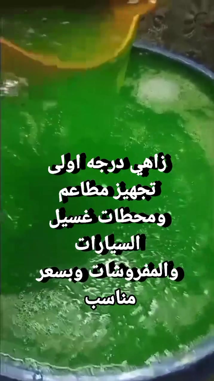 زاهي درجه اولى تجهيز مطاعم ومحطات غسيل السيارات والمفروشات وبسعر مناسب 
للمعلومات- ***********
