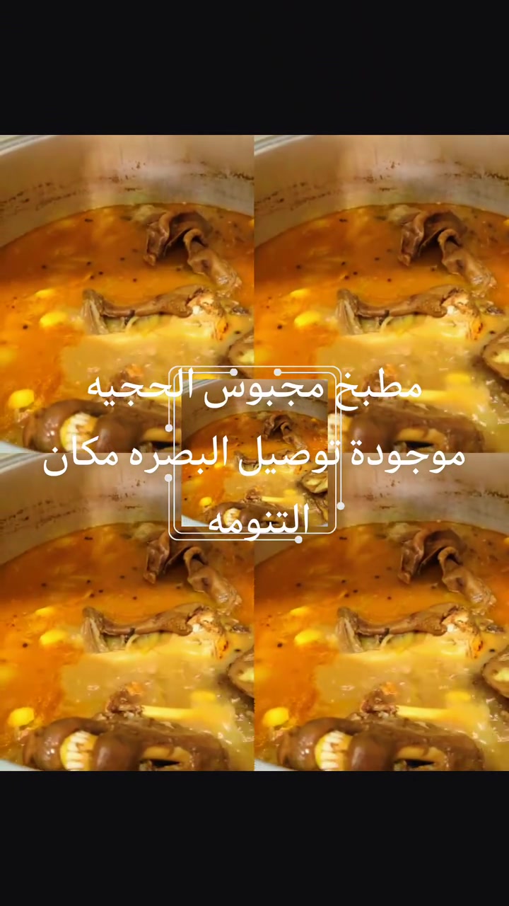 البصرة • مكان تنومه • ماكو تفاصيل