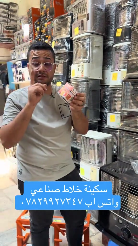 سكينة خلاط صناعي #الشعب_الصيني_ماله_حل😂😂 #foryoupage #مشاهير_تيك_توك #محلات_ابوايمن #خلاط 

نص مكتوب في الصور:
- سكينة خلاط صناعي
- واتس اب ***********
