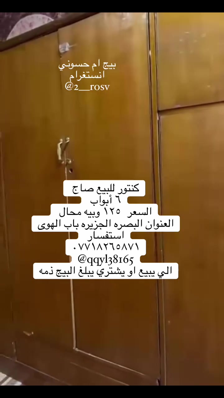 بيج ام حسوني
للبيع و شراء 
كنتور للبيع صاج 
السعر  ١٢٥ وبيه محال 
العنوان البصره الجزيره باب الهوى
استفسار 
***********
@qqyl38165
الي يبيع او يشتري يبلغ البيج ذمه
