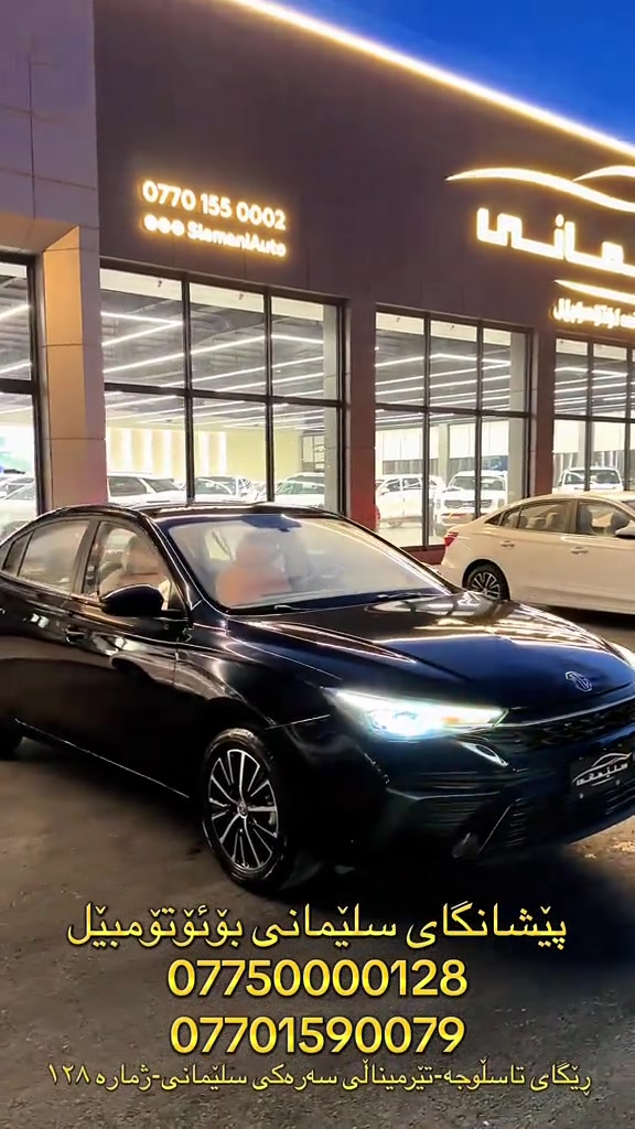 MG5 بلس • سڵێمانی • SlemaniAuto