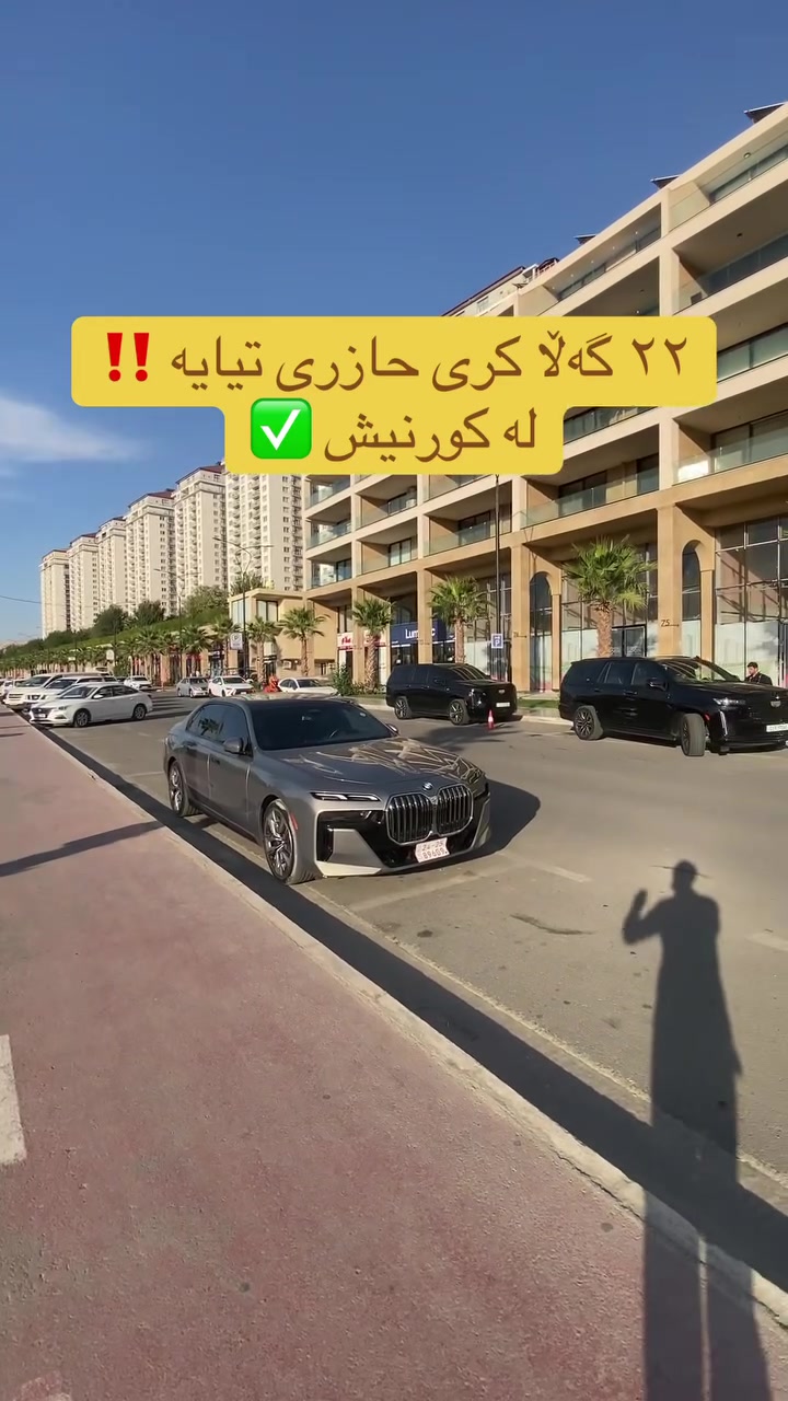 دوکان بۆ فروشتن ‼️
لە کورنیشی سلیامانی ✅
٢٢ گەلا کری حازری تیایە 💰
بۆزانیاری زیاتر پەیوەندی بکە ***********
