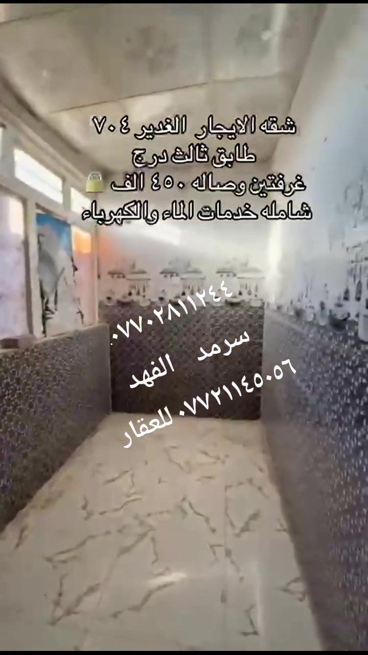 الغدير • غرفتين • للإيجار