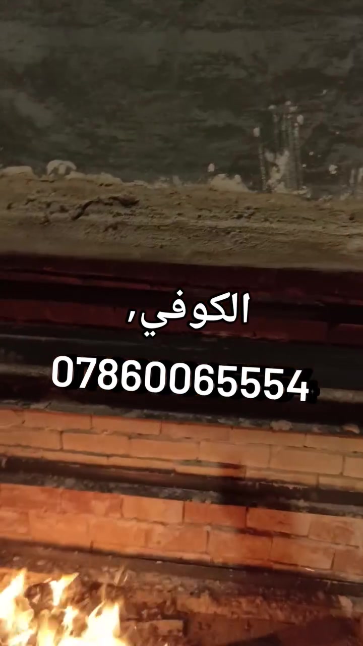 ✅معمل ابو فضل الكوفي شعارنا الاصالة والجودة والتميز✅                                           {                     {***********} 
     🌹  لتنصيب التنانير الكوفيه للمطاعم والمخابز 🌹

    وتنانير المندي وشواء الاسماك والدجاج وبناء افران الشواء 

     يوجد توصيل لكافة محافضات العراق  🇮🇶 وبانسب الاسعار 

للاستفسار الاتصال[ *********** ]
