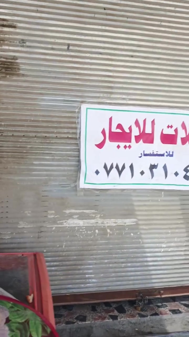 قطاع ١٥.. عل داخل محل الإيجار
*********** رقم الهاتف
