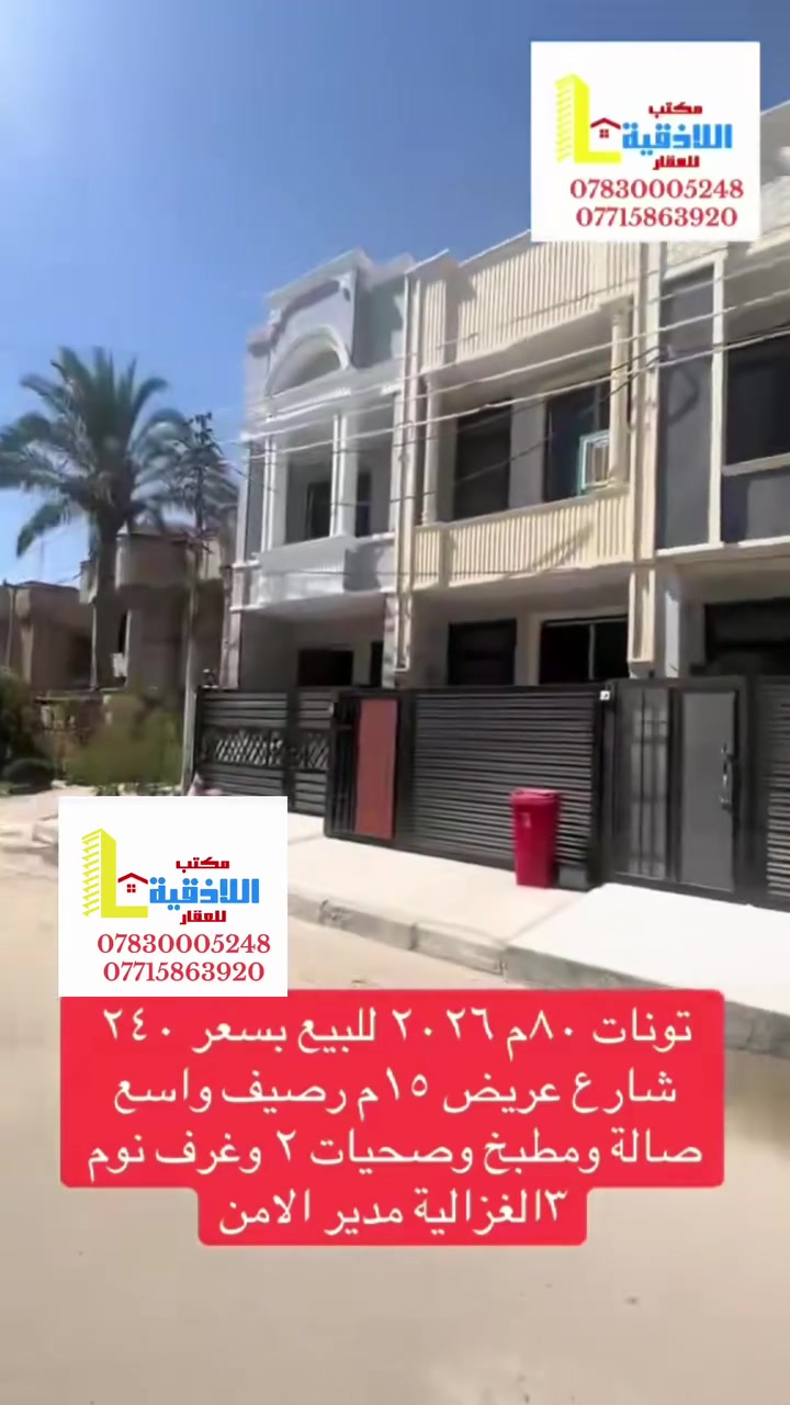 الغزالية مدير الامن • ٨٠م • ٣ غرف