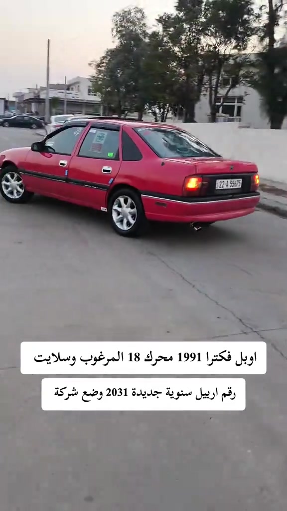 اوبل فيكترا • ١٩٩١ • رقم اربيل
