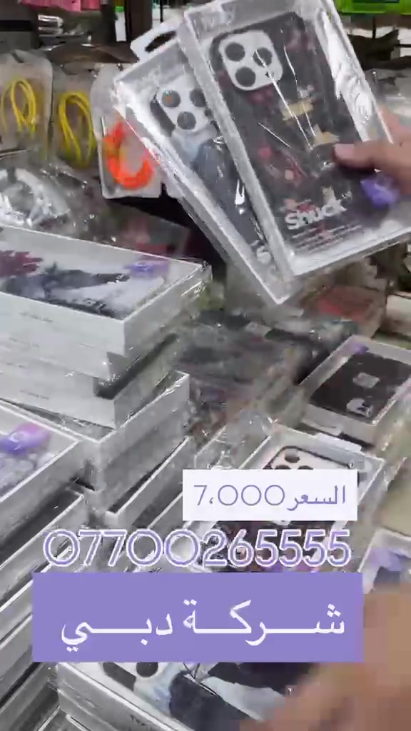 ⚡ Dubai_acs

📱 كل ما يخص إكسسوارات الهواتف
✨ جودة عالية • أسعار لا تُنافس
🛍️ جملة ومفرد
🚚 توصيل إلى جميع أنحاء العراق

📍 بعقوبة – شارع الحسينية
مقابل أقمشة مُلا مغير | الطابق الثاني

📲 ***********
