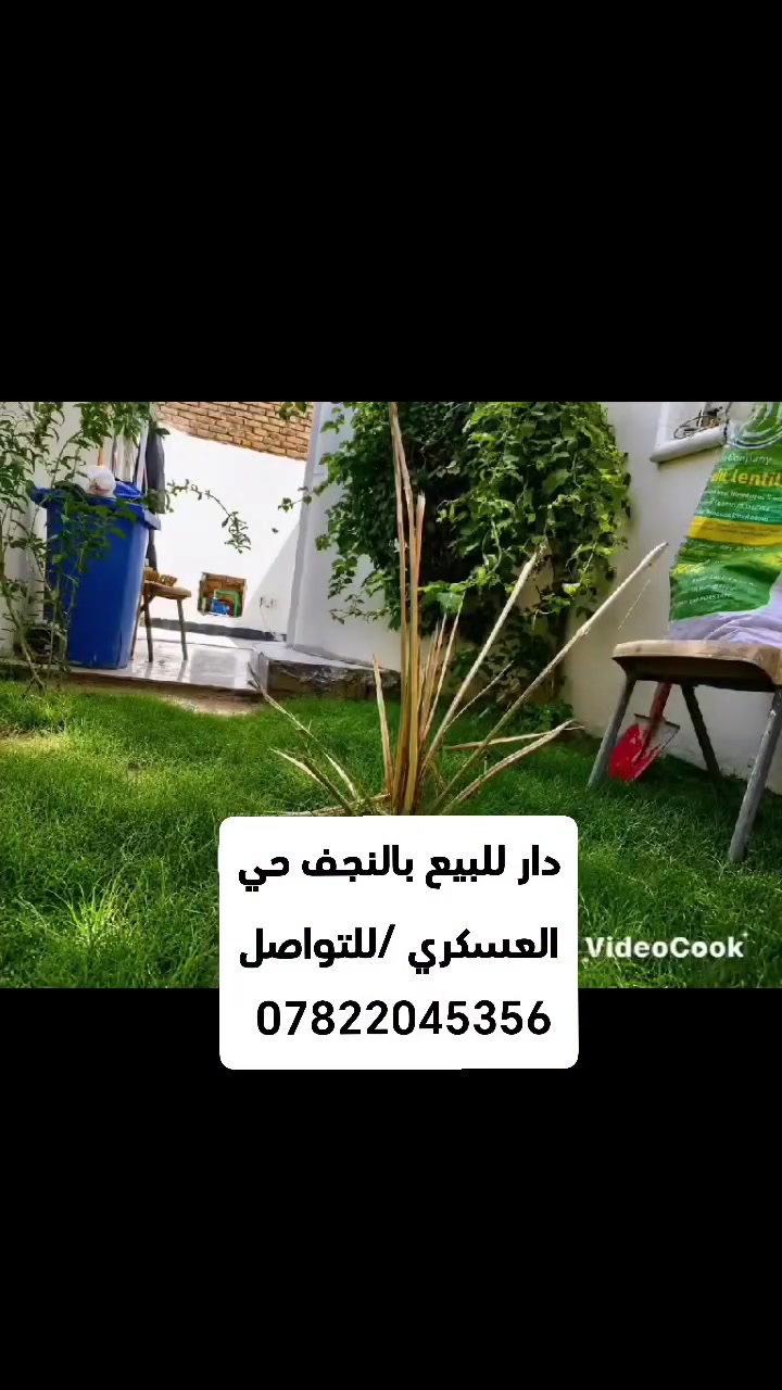 النجف حي العسكري • ٢٠٠م • طابق واحد جديد
