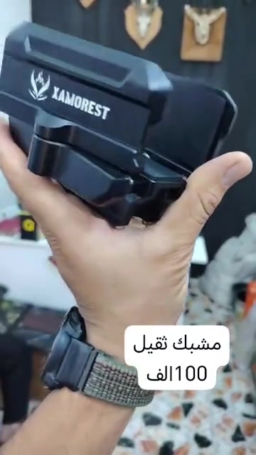 #مشبك #ترايبود  #تجهيزات_الصيد #ديالى_بعقوبة *********** انصاف 

نص مكتوب في الصور:
- مشبك ثقيل
- 100 الف