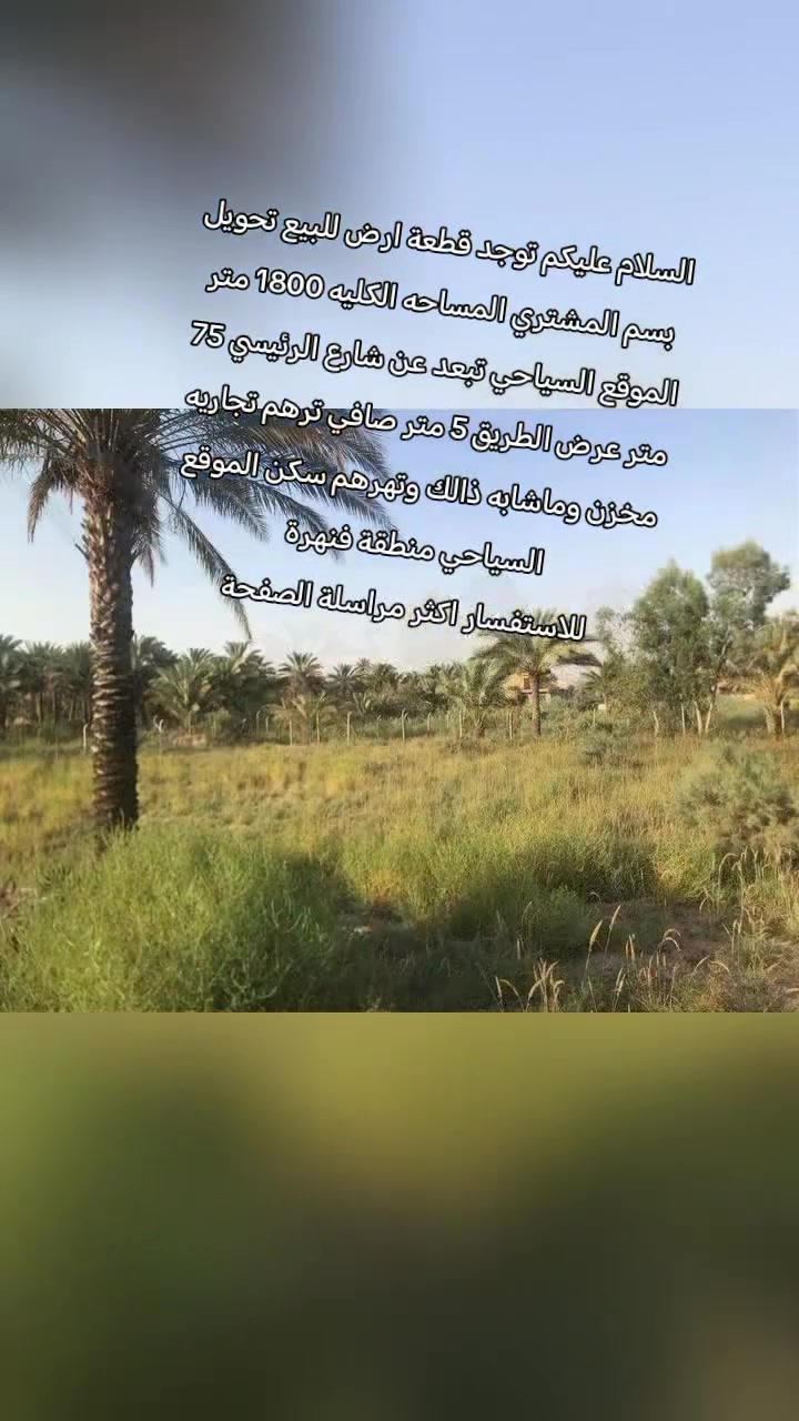 منطقة فنهرة • أرض • ١٨٠٠م