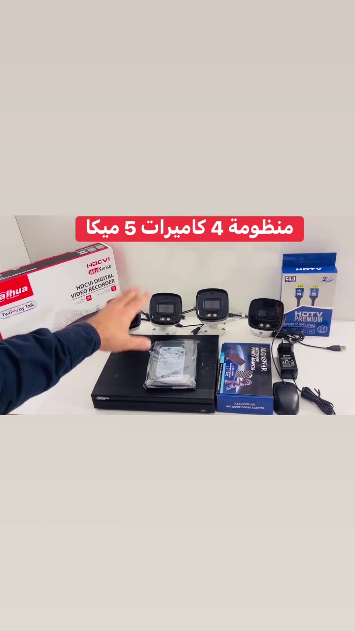 دهوا • كاميرات ٥ ميكا • بغداد حي العامل