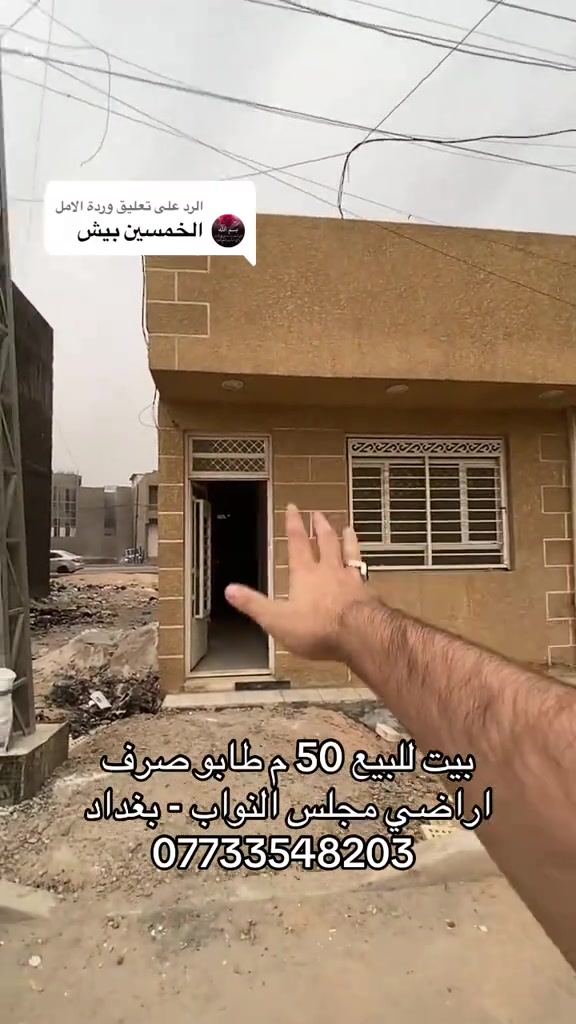 اراضي مجلس النواب • بغداد • ٥٠م