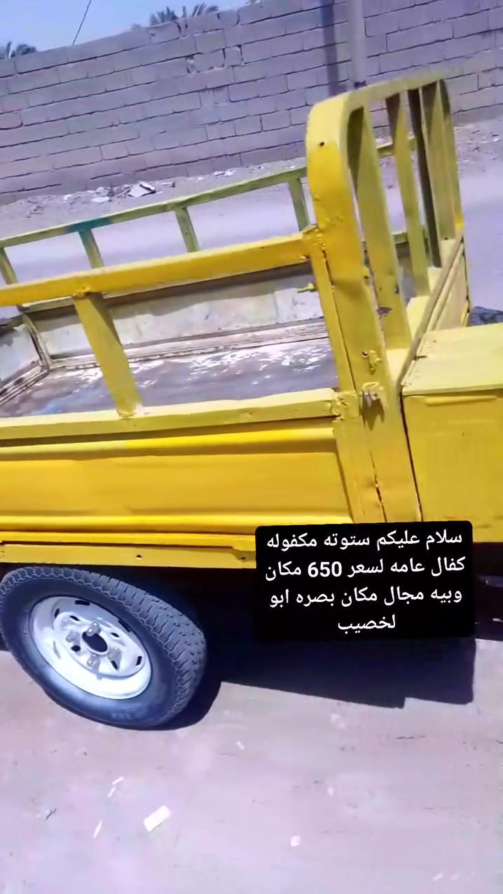 سلام عليكم ستوته مكفوله كفال عامه لسعر 650 وبيه مجال. مكان بصره ابو لخصيب *********** رقم
