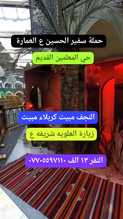 زيارة العتبات • العمارة حي المعلمين • عوائل فقط