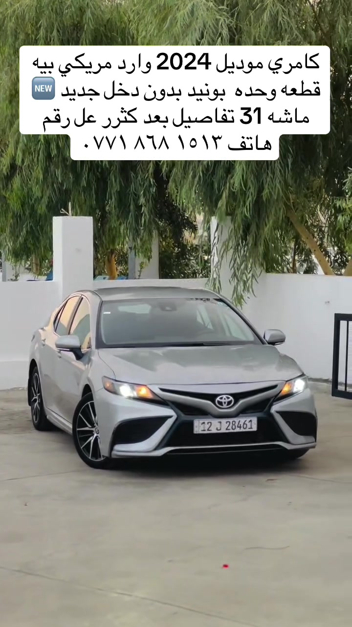 كامري ٢٠٢٤ • وارد امريكي • ماشه ٣١٠٠٠