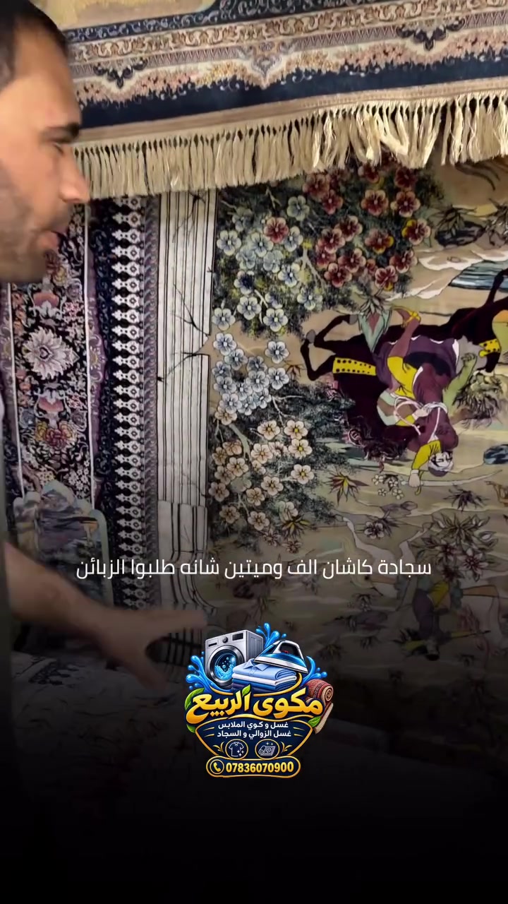 ⁨ مكوى الربيع 
خدمات تنظيف 24 ساعة 

🧼🛋 تنظيف التخم موقعي
🧴 إزالة الدهون، البقع، الأتربة والروائح
🦠 تعقيم كامل ضد البكتريا والجراثيم
✨ عناية خاصة تحافظ على التخم من التلف

🚿 غسل السجاد • الستائر •البطانيات• الملابس
🔝 بأحدث الأجهزة الأوتوماتيكية
🧼 مواد تنظيف أصلية
👷🏻‍♂️ كادر مختص وذو خبرة

📍 النجف – حي المهندسين

📩 للحجز والاستفسار: مراسلة الصفحة
☎️ ***********
☎️ ***********
☎️ ***********
#النجف_الأشرف #نجف #النجف #العراق
