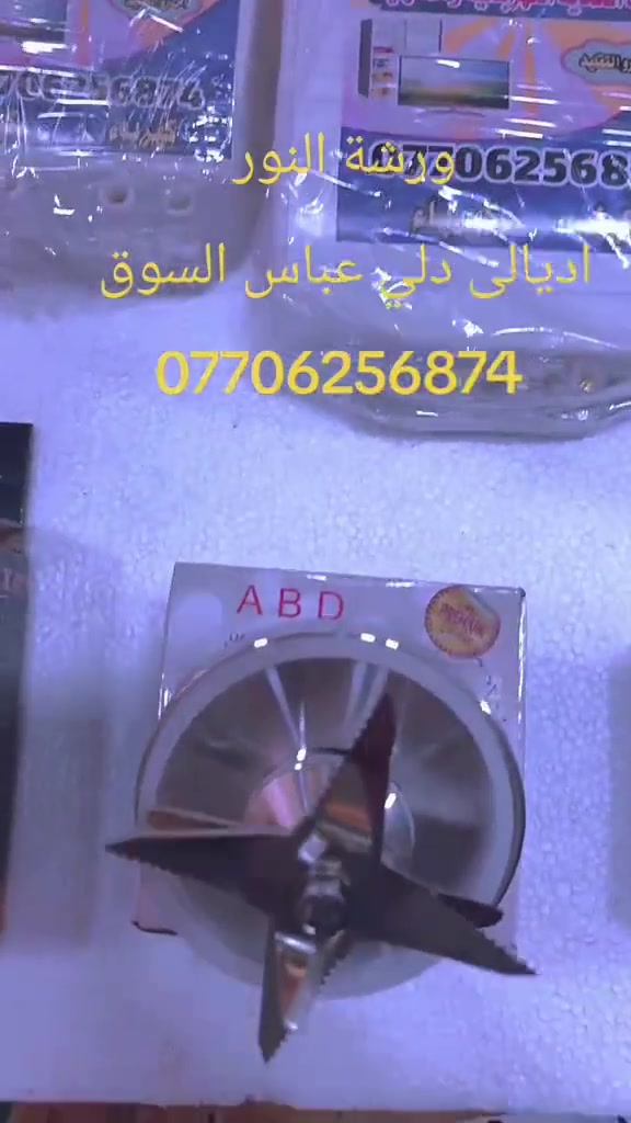 ورشة النور اديالى دلي عباس السوق 
اجهزه تحويل اجهزة حمايه بطاريات ليثيوم بطاريات مروحه شحن جك خلاط صناعي 
اوتو سيل ابلادكتورات شوارع اجهزه حمايه الي ابلادكتورات شوارع ***********