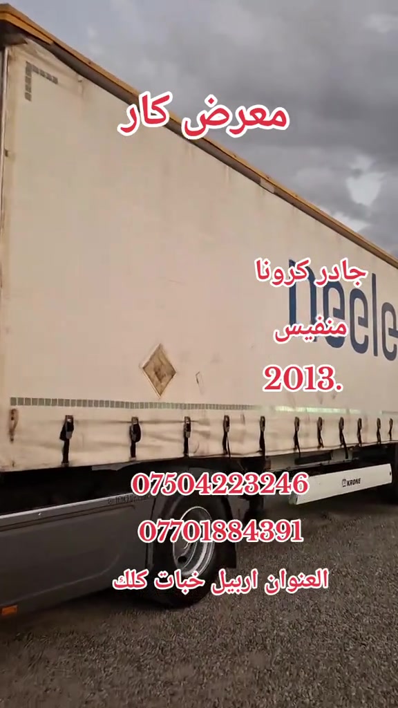 اربيل خبات كلك • ٢٠١٣ • منفيس