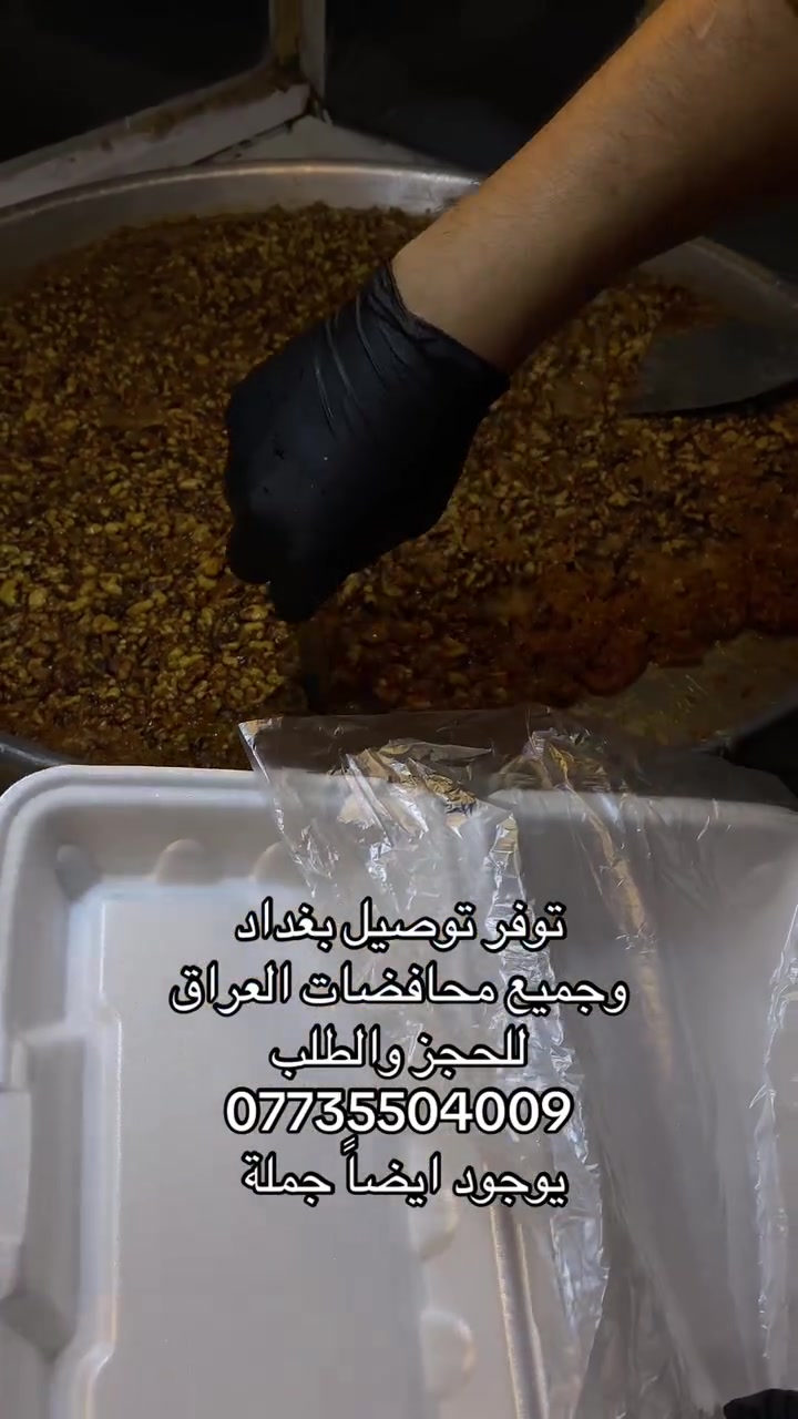 توفر توصيل بغداد
وجميع محافضات العراق 
للحجز والطلب 
***********
يوجود ايضاً جملة
