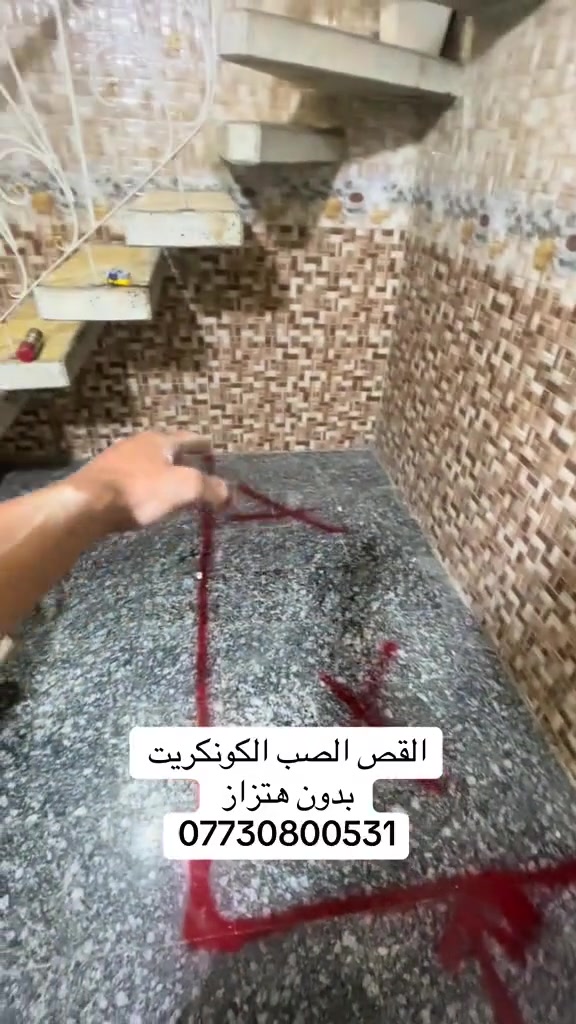 القص الصب الكونكريت بدون هتزاز 
فتحات مصاعد
فتحات دروجه.         ***********
فتحات باب
كص رباطات عامودي وافقي
كص طارمات 
كص جوينات.          نفصل بيت بل نص 
كص بيجات
