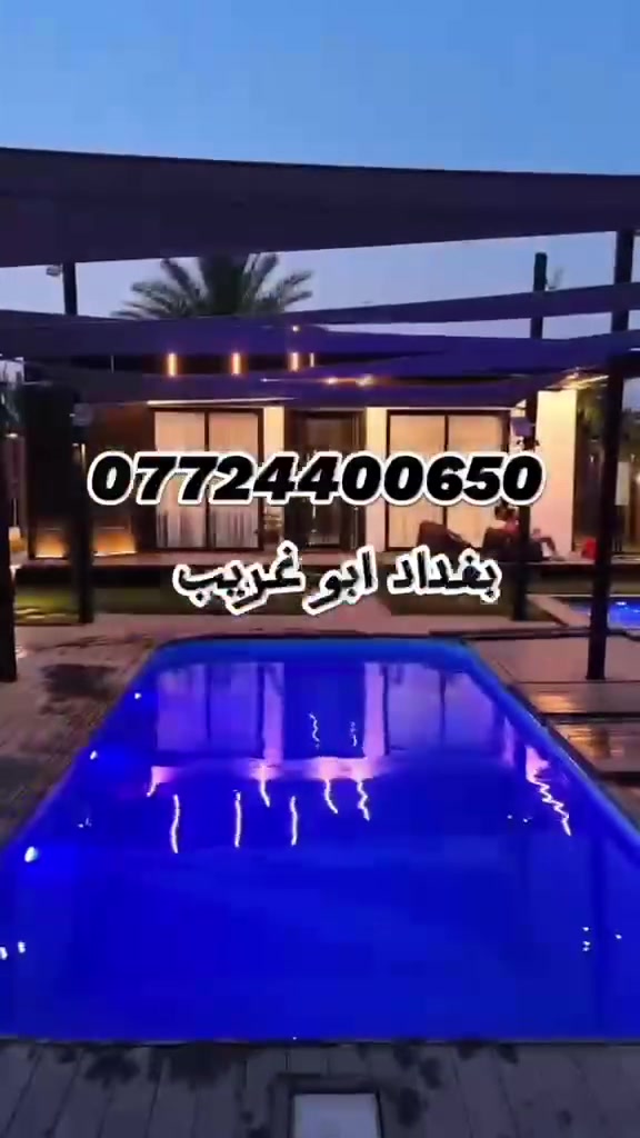 شركة عروس البحر:_🌹🌺🌷💐
 معمل متخصص في إنتاج مسابح الفايبر كلاس في الفرات الأوسط، وتحديدًا
مسابح فايبر كلاس بمواصفات عالمية
 متوفرة بقياسات متعددة :_🌺

3.5×6.5 العمق 150 سم🌹
3×7 العمق 150 سم🌹
13×4.75 العمق 180سم🌹
4×12 العمق 180 سم🌹
4×10 العمق 180 سم (شكلين) 🌹
4.5×10 العمق 150 سم🌹
4×8 العمق 150 سم (شكلين)🌹
2.5×5.5 العمق 150 سم🌹
2.5×4 العمق 140 سم 🌹
ملاحظة:_
في حالة شراء المسبح  تحصل على جاكوزي هدية بقياس 220× 220
ماعداء منظومة الفلاتر والنقل والتجهيز بشكل 
كامل وبمواد إيطالي 

☎️***********📞
 
كادر فني متخصص في تنصيب المسابح بأعلى جودة وبمواد إيطالي الصنع
 محترفين في مجال المسابح  

 موقعنا: العراق - بغداد الدوره_ شارع أبو طيارة❤️
اربيل _ طريق شقلاوة مقابل مدرسة شويفات الاهلية.❤️
الموقع الثالث _ مدينة السماوة❤️
تريد مسبح بالبيت وخلال وقت قصير؟ .. يمنا الحل !
پیرەباو الشركة الوحيدة في العراق لإنتاج المسابح المصنعة من مادة الفايبرگلاس مع ضمان 10 سنة...🏊🏊

جاهزين لإنتاج وتركيب أرقى وأجود أنواع المسابح المصنعة من الفايبرگلاس والتي تستغرق وقت أقل في التركيب و جهد أقل لتستمتع أنت وعائلتك بوقتكم دون الإنتظار كثيراً.
كل ما عليك هو الإتصال بنا وسيكون مسبحك جاهز خلال أسبوع فقط، بأفضل جودة وأنسب سعر مقارنة بالمسبح المصنع من الكونكريت، وبالتأكيد ضمان 10سنة ! 

يتوفر لدينا أيضاً ، 
✔️ منظومة تنقية وتصفية لمياه المسبح 
✔️ نافورة مصنعة من الفايبرگلاس 
✔️ ألعاب مائية مصنعة من الفايبرگلاس 🌹
✔️ ديكورات و زينة للحدائق مصنعة من الفايبرگلاس 
للمعلومات اتصل بنا على الارقام التالية:-🌺
☎️***********📞

#العراق #أربيل #بغداد #السليمانية #دهوك #الأنبار #البصرة #كربلاء #النجف #الموصل #كركوك

#Erbil #landscapeart  #landscape #land #desgin #landscapelovers  #architect  #pools #swim #pool #swimming #privatepool #privateswimmingpools #poolsmaintenance # #حمام_سباحة #erbil_pools #iraqpoolsrepaire #iraqpools #erbilluxury #iraqvilla منه #erbilappartments #iraqpools #iraqswimming #تجهيزات #مسابح #ميكانيك #تجهيزات_مسابح
