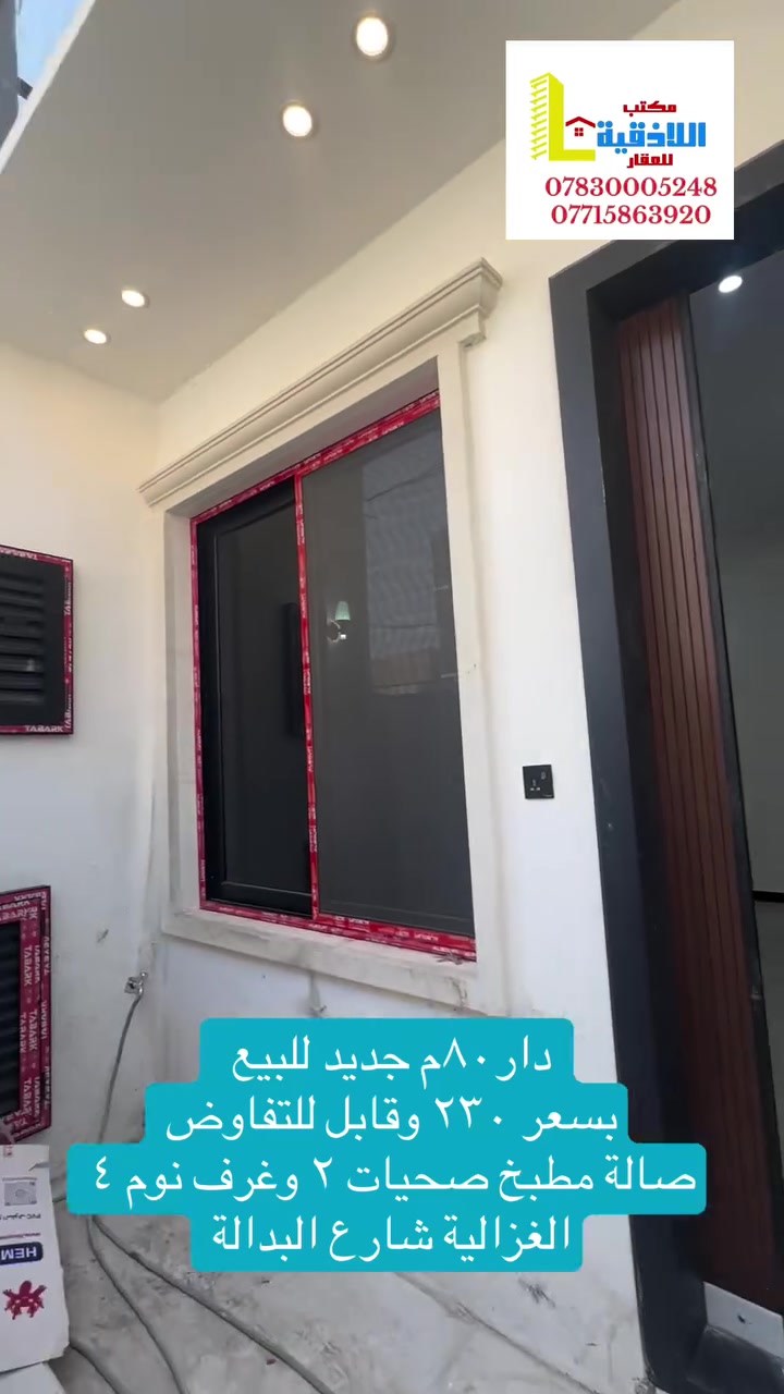 مكتب • الغزالية بغداد • ٨٠م