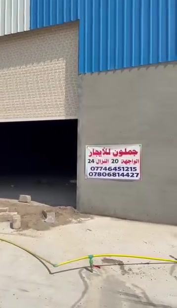 هاذا عندي جملون ومحل لليجار
الموقع حماد شهاب الشارع العام موصل بغداد 
***********
***********
