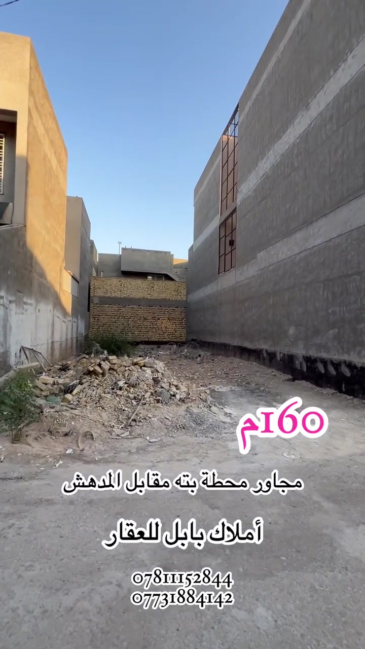شارع الكرامة • ١٦٠م • طابو زراعي
