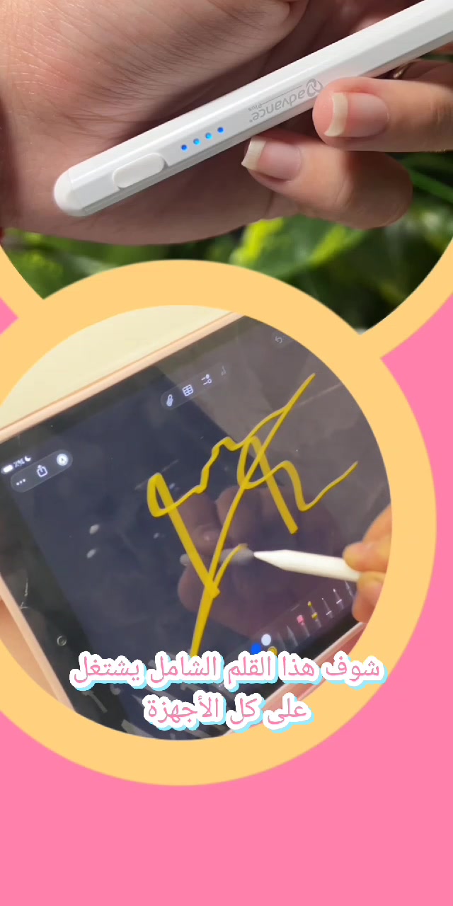 ✍️✨ خلّي لمستك أدق وإبداعك أسرع!
قلم ستايلس عالمي يجمع بين الأناقة والأداء، رفيقك المثالي لكل شاشاتك 📱💻
• شامل الذكاء: يشتغل على Android وiOS وWindows بكل سهولة 🌐
• سلاسة تامة: كتابة ورسم بدون تقطيع كأنك تستخدم قلم حقيقي ✍️💨
• تثبيت مغناطيسي: يلتصق بجهازك عشان يكون معاك وين ما رحت 🧲
• شحن USB-C: بطارية تدوم طويلًا وشحن سريع وعصري 🔋⚡
دقة، خفة، وسهولة.. بلمسة واحدة! 🚀💪